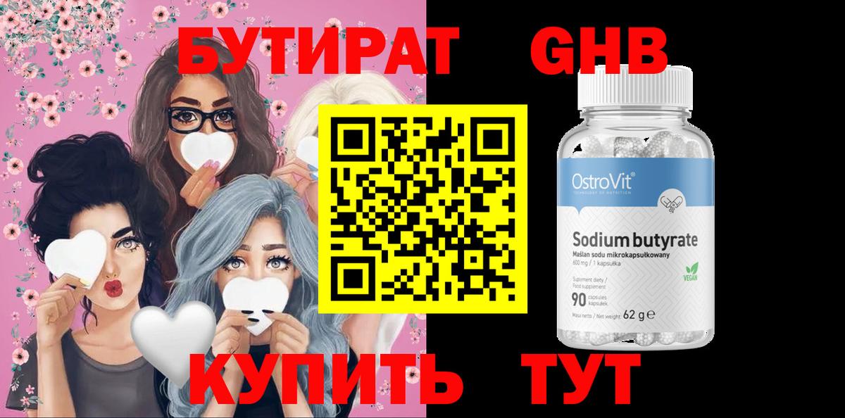 Бутират 1.4BDO Южноуральск