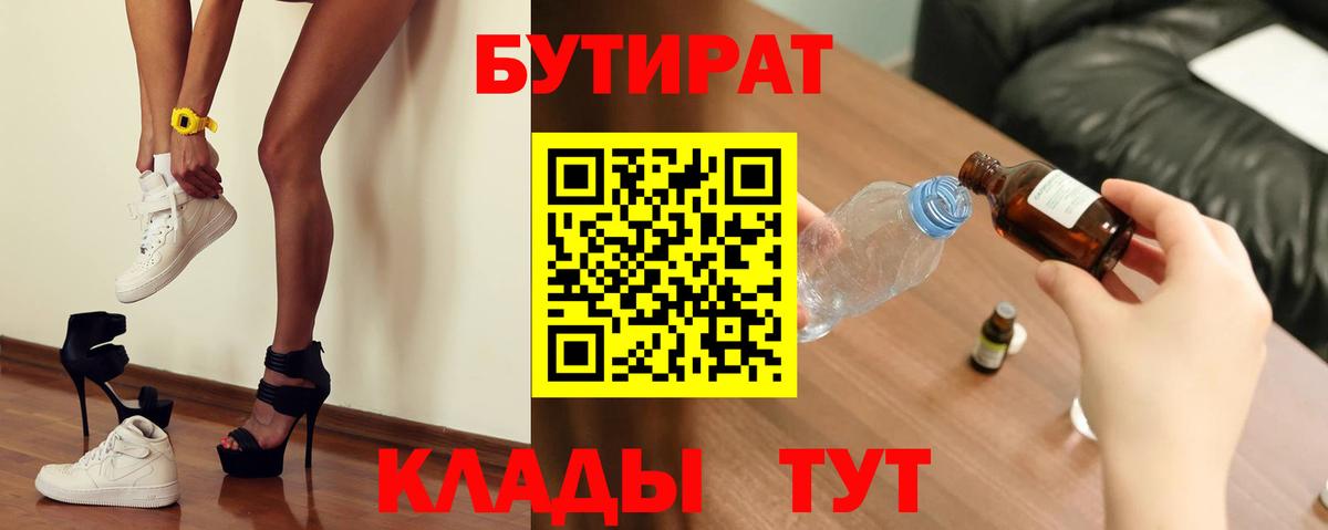 БУТИРАТ оксибутират  Вход с VPN  БУТИРАТ  Южноуральск 