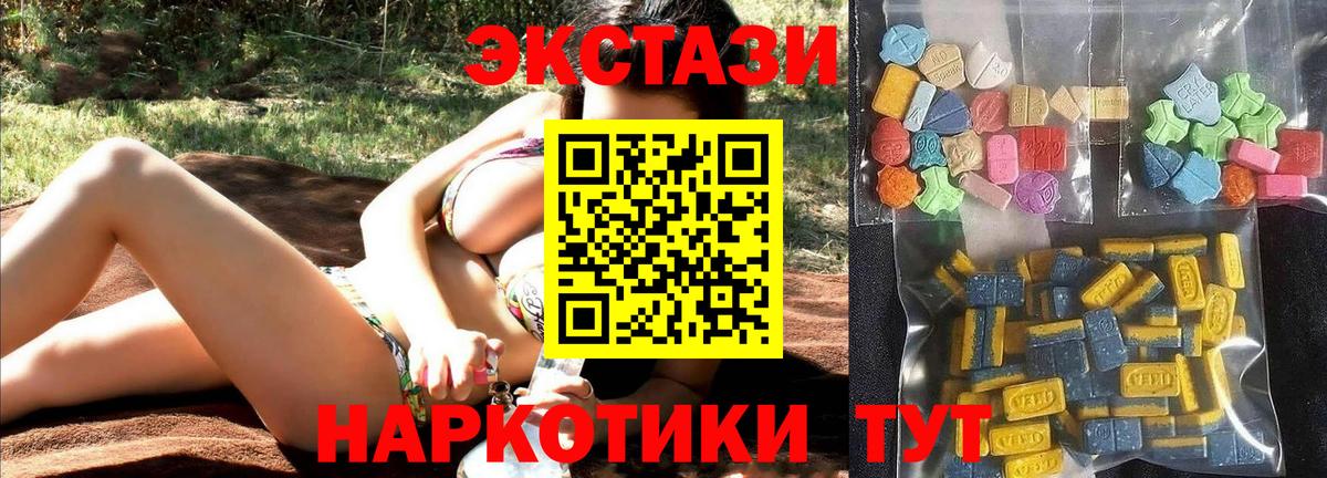 ЭКСТАЗИ VHQ  Вход с VPN  Экстази TESLA  Экстази  Южноуральск 