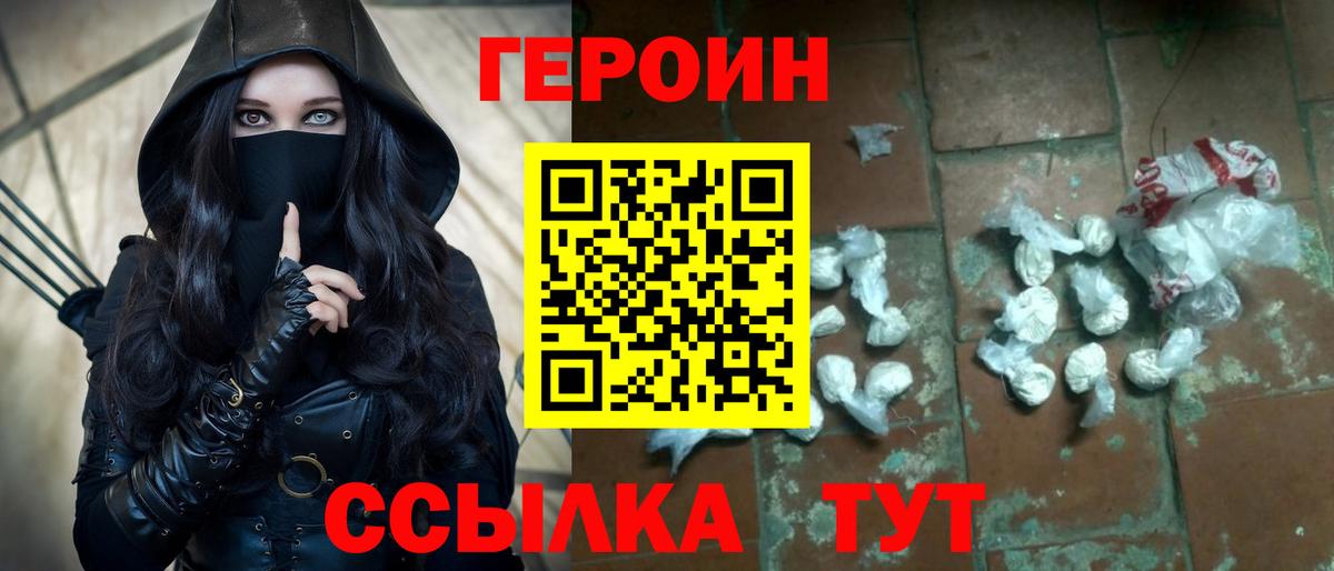 ГЕРОИН гречка  Вход с VPN  Героин  Южноуральск 