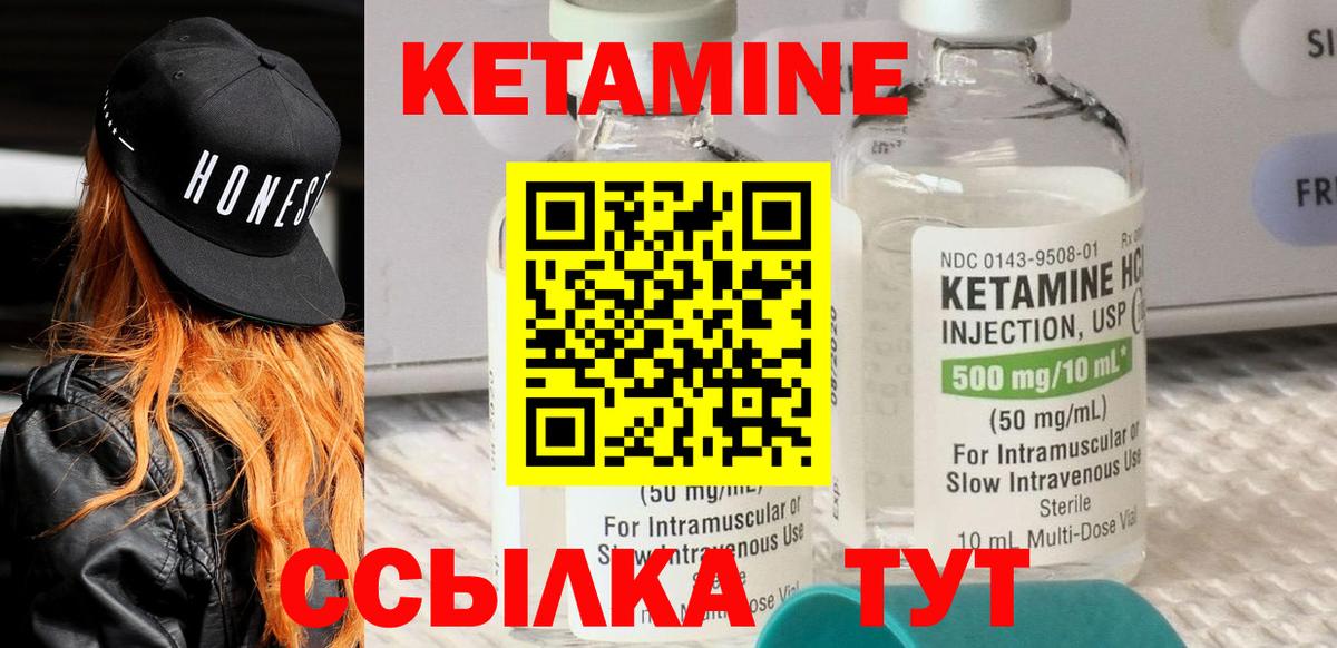 Южноуральск  Кетамин VHQ  Вход с VPN 